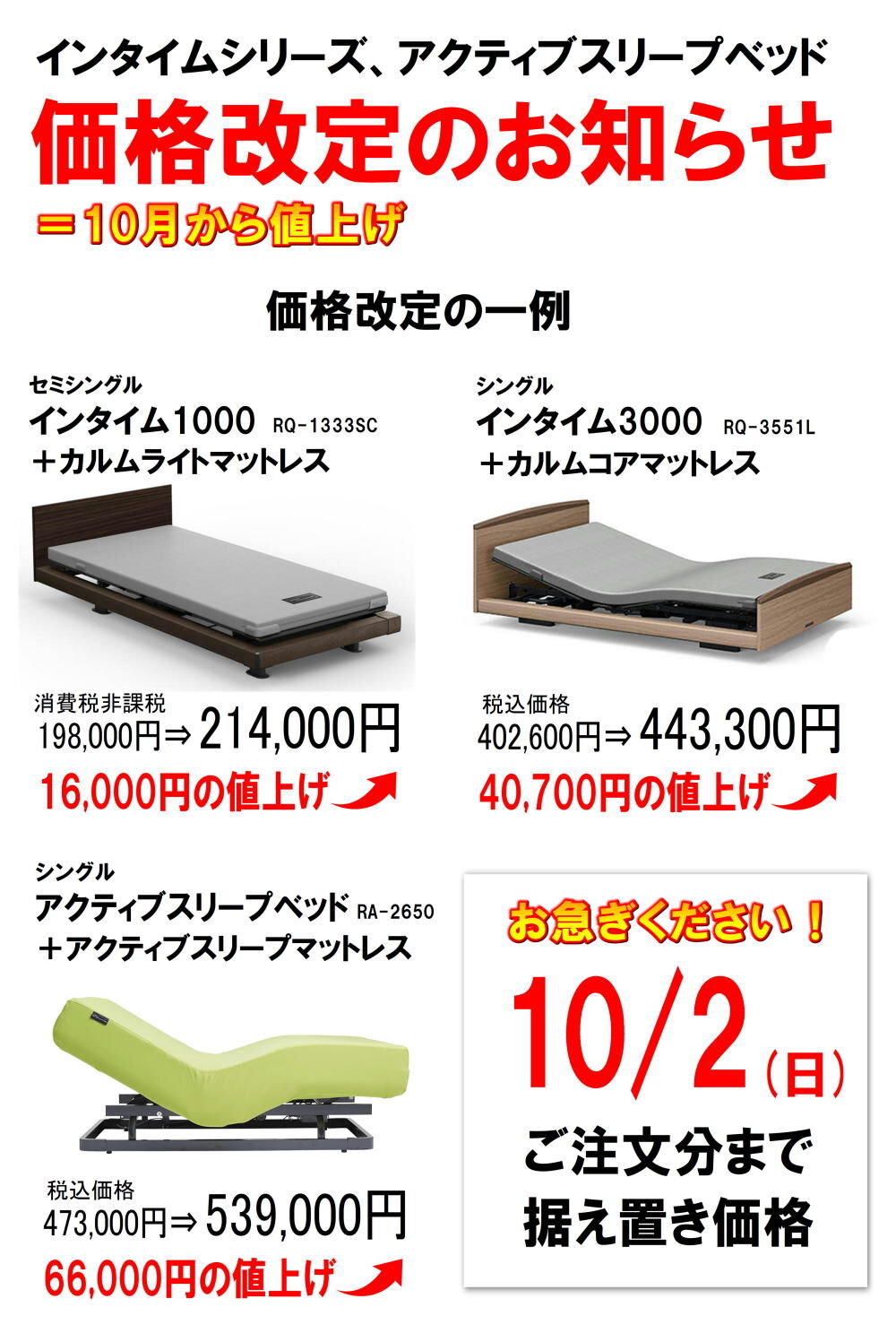 価格改定】アクティブスリープ セミダブル パラマウントベッド